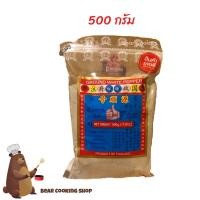 ราคา พริกไทยขาวป่น ขนาด 500 กรัม ตรามือที่ 1 ง่วนสูน (7445902700)