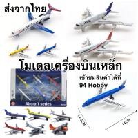 ราคา Diecast โมเดลเครื่องบินเหล็ก เครื่องบินโดยสาร รถเหล็ก (24735526642)