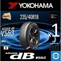ราคา (ส่งฟรี) YOKOHAMA 235/40R18 ADVAN Decibel V553 รุ่น ยางใหม่ ปี2024 (1เส้น) มีรับประกัน แถมจุ๊บลม ขอบ18 : 235 40R18 (28282392604)