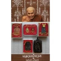 ราคา เหรียญหลวงปู่ทวด เหรียญเม็ดแตง สมเด็จโต หลวงปู่ทวดเนื้อว่าน ปู่ทวดพิมพ์กลักไม้ขีด#พระเครื่อง#หลวงปู่ทวด (19079451853)