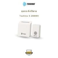 ราคา Toshino ชุดกระดิ่งไร้สาย E-288WH (28026245243)