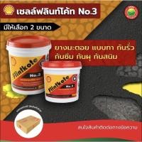 ราคา เชลล์ฟลินโค้ท ผลิตภัณฑ์ป้องกันการรั่วซึม เบอร์ 3 สีดำ 1/4, 1 แกลลอน SHELL FLINTKOTE ฟลินท์โค้ท ฟริ้นโค้ท ยางมะตอย มิตสห (13152934377)