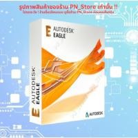ราคา Autodesk EAGLE Premium 9.6.2 | For Windows | Full Working (43574030328)