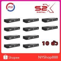 ราคา กล่องดาวเทียม PSI S2X (10 ตัว) (10514180862)