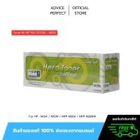 ราคา Toner-Re HP 79A CF279A - HERO (เทียบ) For HP : M12A / M12W / MFP M26A / MFP M26NW (47804474201)