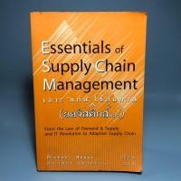 ราคา Essentials of Supply Chain Management เจาะแก่นโซ่อุปทานลอจิสติกส์ (26308896805)