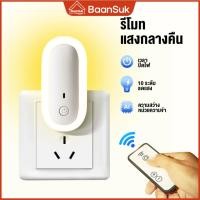ราคา ไฟกลางคืน ไฟติดห้องนอนพร้อมรีโมท หรี่แสงได้ โคมไฟ LED โคมไฟหัวนอน โคมไฟติดผนัง แบบเสียบปลั๊ก ประหยัดพลังงาน (24946993754)
