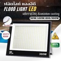 ราคา ฟลัดไลท์ LED ไฟสปอร์ตไลท์ โซล่าเซลล์ ประหยัดไฟ วัสดุแข็งแรง 50W 100W 200W 300W กันน้ำ แสงสีขาว (44110855608)