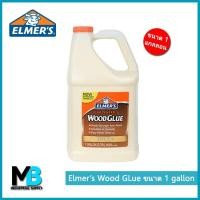 ราคา กาวลาเท็กซ์แบบติดไม้ ELMERS 1 แกลลอน (3.78 ลิตร) กาวงานไม้ สำหรับภายใน (8819268413)
