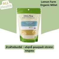 ราคา เลมอนฟาร์ม ข้าวฟ่างอินทรีย์ – ธัญพืชธรรมชาติ 100% ปราศจากกลูเตน (400 กรัม) (29540423203)