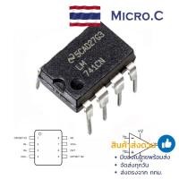 ราคา IC Op-amp ไอซี ออปแอมป์ LM741 741 DIP8 (1 ตัว) (28927623598)