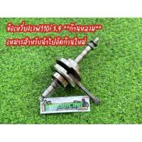 ราคา ข้อเหวี่ยงเวฟ110i S.4 ก้านหลวม (Honda Wave110iS.4) แท้มือสอง✅ (42853316539)