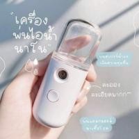 ราคา พร้อมส่ง#เครื่องพ่นไอน้ำนาโน (4120823820)