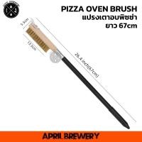 ราคา Pizza Oven Brush 67cm แปรงทําความสะอาด เตาอบพิซซ่า ขัดเตาบาร์บีคิว พร้อมที่ขูด แปรงทองเหลือง ขัดหินอบพิซซ่า (26638355606)