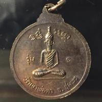 ราคา เหรียญทองแดง พ่อตาหินช้าง วัดเขาพ่อตา จ.ชุมพร รุ่น 1 ปี 2518 P013 (12928531706)