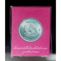 ราคา เหรียญกษาปณ์นิเกิล ที่ระลึกเสด็จนิวัตพระนคร แพ็คกรมธนารักษ์ (25611899980)