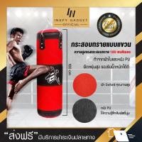 ราคา กระสอบทรายชกมวย 100 cm กระสอบทรายมวยไทย อุปกรณ์ชกมวย กระสอบทรายแบบแขวนระสอบทรายชกมวย 100 cm กระสอบทรายมวยไทย อุปกรณ์ชกมว (2775205929)