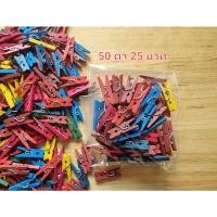 ราคา ตัวหนีบไม้ 2.5 cm คละสี ตัวละ 50 สตางค์ (50 ตัว 25 บาท) (12156734943)