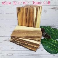 ราคา เขียงไม้ติดเปลือก เขียงวางอาหาร (4651694549)