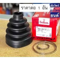 ราคา ยางกันฝุ่นเพลา (ยางหุ้มเพลาขับ) สำหรับรถ Toyota Vigo , Fortuner (11909163024)