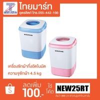 ราคา NANO เครื่องซักผ้ามินิฝาบน 4.5kg รุ่น SM-MW2504 (1597329386)
