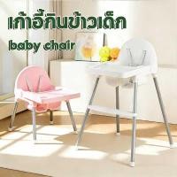 ราคา เก้าอี้กินข้าวเด็ก IKEA ปรับระดับ 4เก้าอี้กินข้าว ถาดกว้าง ชุดกินข้าว โต๊ะกินข้าวเด็ก (45450372530)