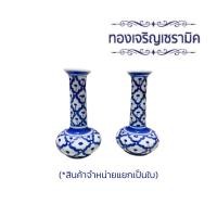ราคา แจกันเซรามิค แจกันดอกไม้ แจกันเซรามิคลายสับปะรด ลายคราม ทองเจริญเซรามิค (*สินค้าจำหน่ายแยกเป็นใบ) (8678275805)