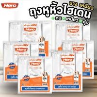 ราคา HERO ถุงหูหิ้วไฮเดน บาง เหนียว 6x11" 6x14" 7x15" 8x16" 9x18" 12x20" ถุงหูหิ้วHD ถุงพลาสติก (42127630609)