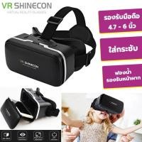 ราคา พร้อมส่ง ✅ แว่น 3D VR BOX VR SHINECON VR 3D VR GLASSES Virtual Reality แว่น VR 3D แว่น 3 มิติ แว่นสามมิติ ใส่โทรศัพท์ (10820564327)