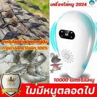 ราคา ไม่มีหนูตลอดไป เครื่องไล่หนู 2024 ที่ไล่หนูไฟฟ้า ไล่หนูในบ้านได้ผล100% เครื่องไล่หนู กำจัดกิ้งก่า กรงดักหนูrat killer (52604648558)