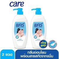 ราคา [ขายดี] Care ครีมอาบน้ำแคร์ 450 มล. ขวดปั๊ม (แพ็คคู่): เลือกกลิ่นได้-คลาสสิค:คลาสสิค (6337074231)
