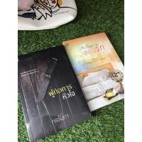 ราคา นิยาย ผู้ก่อการหัวใจ และ Mr. Tiger สอนรัก (17500626957)