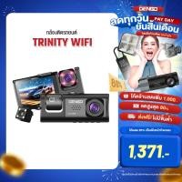 ราคา [ขายดีอันดับ 1] Dengo trinity wifi กล้องติดรถยนต์ 3กล้อง หน้า-หลัง-ภายในห้องโดยสาร FullHD เชื่อมต่อ Wifi ประกัน1ปี (26655980850)