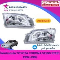 ราคา (DEPO) ไฟหน้า TOYOTA CORONA ST190 AT190 ST191 AT191 ท้ายโด่ง คุณภาพดีเยี่ยม (44354482910)