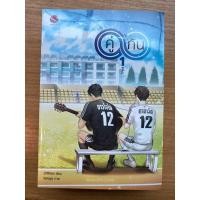 ราคา [มือหนึ่ง] นิยายวายเรื่อง เพราะเรา…คู่กัน (คั่นกู) เล่ม 1+2 (16180710341)