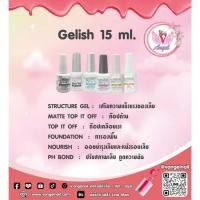 ราคา Gelish 15ml. Top coat gel ไม่ต้องเช็ดออก สำหรับเคลือบใส / Base coat gel (5120042302)