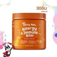 ราคา Allergy รส แกะ แบ่งขาย 30 ชิ้น เสริม ภูมิ แก้แพ้ อากาศ บำรุงขน คันเกา แพ้ เห็บ คัน ขน ร่วง วิตามิน หมา สุนัข zesty (25430235344)