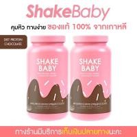 ราคา [ซื้อคู่ถูกกว่า] โปรตีนเกาหลี Shake Baby Diet Protein Shake ช็อคโกแลต เชคเบบี้ โปรตีน [750 กรัม/กระปุก] (22411386591)