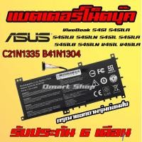 ราคา ( C21N1335 ) Battery Notebook Asus K451L VivoBook S451 S451LN S451LA S451LB S451LN V451L V451LA (18181585581)