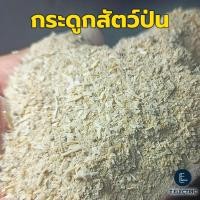 ราคา กระดูกสัตว์ป่นละเอียดร่วน 1.8kg เสริมแคลเซี่ยมฟอสฟอรัส บำรุงพืช กระดูกป่น ปุ๋ยกระดูกป่น ปุ๋ยธรรมชาติ bone meal (27016609880)