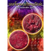 ราคา นางจิ้งจอกเก้าหางนักล่า หลวงพ่อวศิษ อุชูโก นางจิ้งจอกเก้าหางนักล่า เป็นเทพธิดาด้านเสน่ห์ มารยาเยอะ ร้อยเสน่ห์เล่ (18931777609)