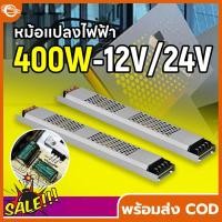 ราคา หม้อแปลง สวิตช์ชิ่ง DC 12V 24V 60W 200W 400W สวิทชิ่ง หม้อแปลง ไฟฟ้า SWITCHING หม้อแปลงชาร์จแบต หม้อแปลงเทอรอย (24414172843)