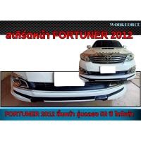 ราคา สเกิร์ตหน้า FORTUNER 2012 ลิ้นหน้า รุ่นฉลอง 50 ปี โตโยต้า (29042757269)