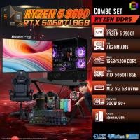 ราคา คอมโบเซ็ทครบจบพร้อมเล่น ซื้อ1 ได้ 7 BONMECOM2 คอมประกอบ / CPU AMD AM5 RYZEN 5 9600 / RTX 5060TI 8GB (43676018601)