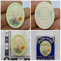 ราคา พระผงหลวงปู่รอด ดวงเศรษฐี เนื้อผงใบลานหลวงปู่รอด อาภสฺสโร วัดโคกกรม จ.สุรินทร์ (21573022010)