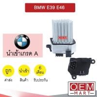 ราคา รีซิสแตนท์ นำเข้า บีเอ็ม อี39 ทรงหนาม รีซิสเตอร์ สปีดพัดลม BMW E39 E46 0007 904 (23511728985)
