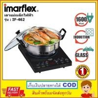 ราคา เตาแม่เหล็กไฟฟ้า IMARFLEX IF-462 กำลังไฟ 1600วัตต์ (23251598752)