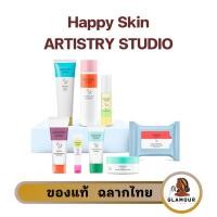 ราคา ARTISTRY STUDIO อาร์ทิสทรี สกินแคร์เพื่อผิววัยใส แอมเวย์ช็อปไทย (26937717377)