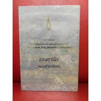ราคา หนังสือ พระมหาชนก หนังสือใหม่ มือ 1 (24102310116)