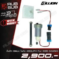 ราคา ปั้มติก Billion ในถัง 450LPH For E85 (M450) (5717553635)